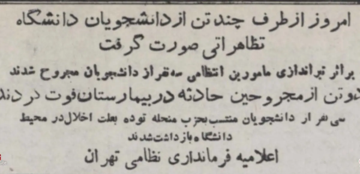 ۱۶ آذر ۱۳۳۲ به روایت روزنامه اطلاعات در همان روز