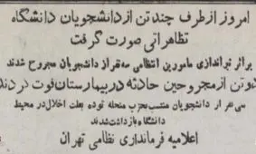 ۱۶ آذر ۱۳۳۲ به روایت روزنامه اطلاعات در همان روز