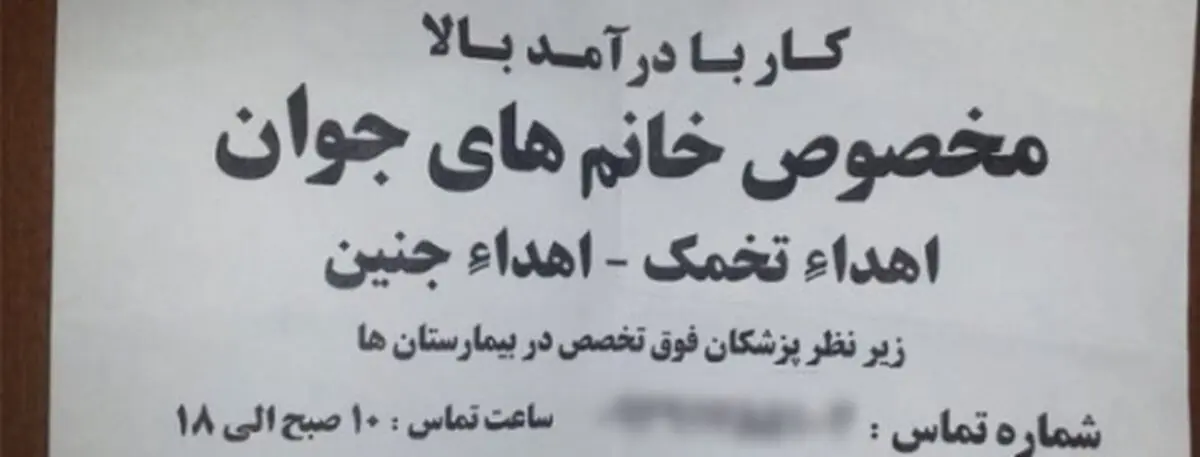 سرطان و مرگ در کمین فروشندگان تخمک