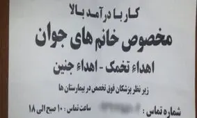 سرطان و مرگ در کمین فروشندگان تخمک