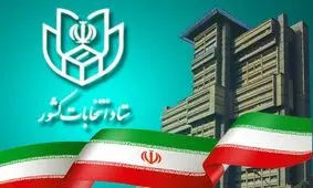 جدول اسامی شخصیت‌های برجسته نامزدی ریاست‌جمهوری