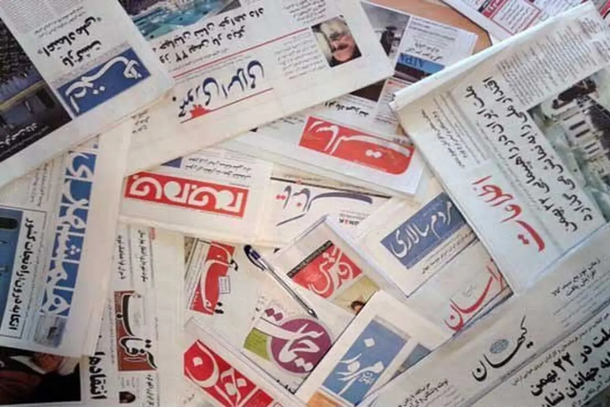تصاویر صفحه نخست روزنامه‌های امروز یکشنبه ۱۷ آذر ۱۳۹۸