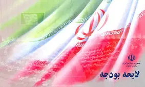 نظر زنگنه درباره لایحه بودجه ۹۹