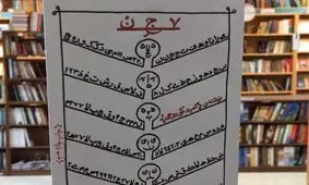 «هفت جن» برای یازدهمین نوبت به حرف آمدند