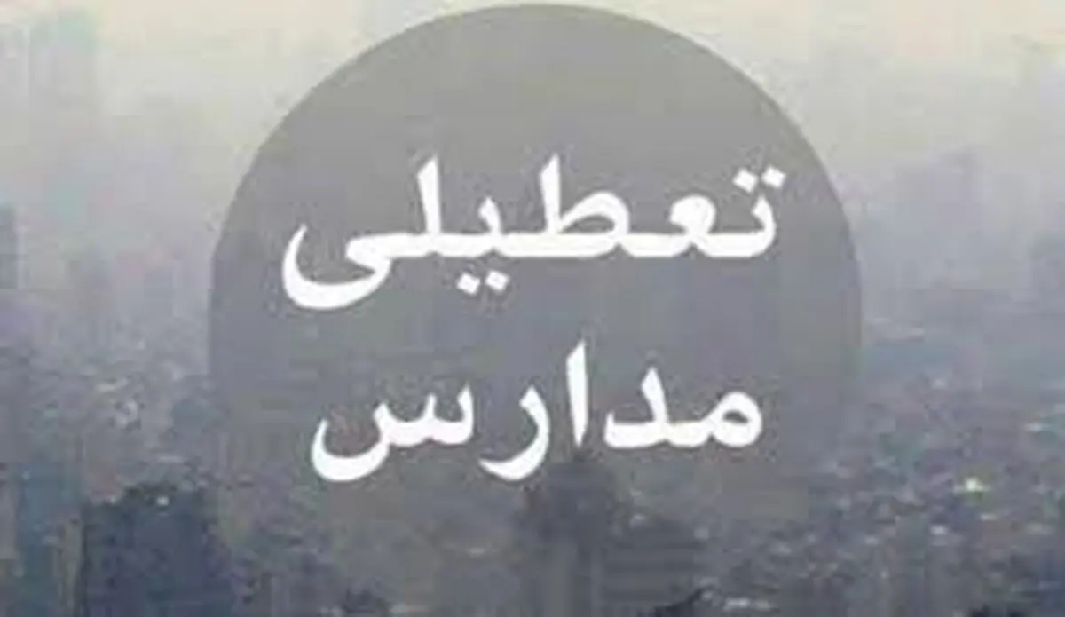 مدارس چابهار تعطیل شد