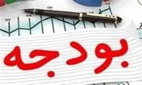 کمترین و بیشترین بودجه سال ۹۹ به کدام استان‌ها تخصیص داده شده است؟ + جدول