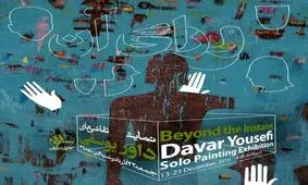 «ورای آن»؛ نمایشگاهی از روابط شاعرانه عناصر