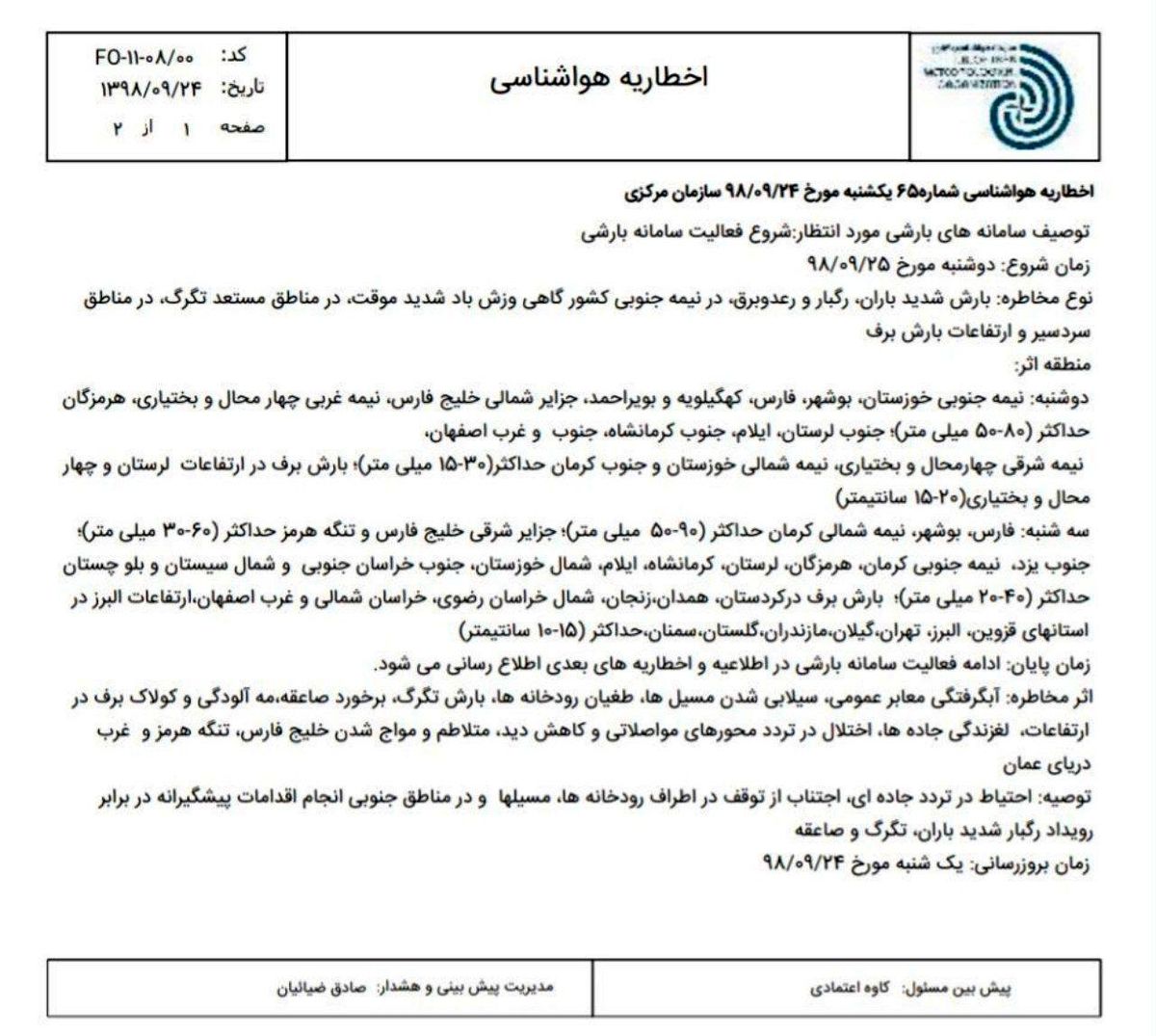 هشدار هواشناسی درباره سیلابی شدن مسیل ها