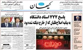کیهان: بازی افراطیون مدعی اصلاحات با روحانی در دو نقش