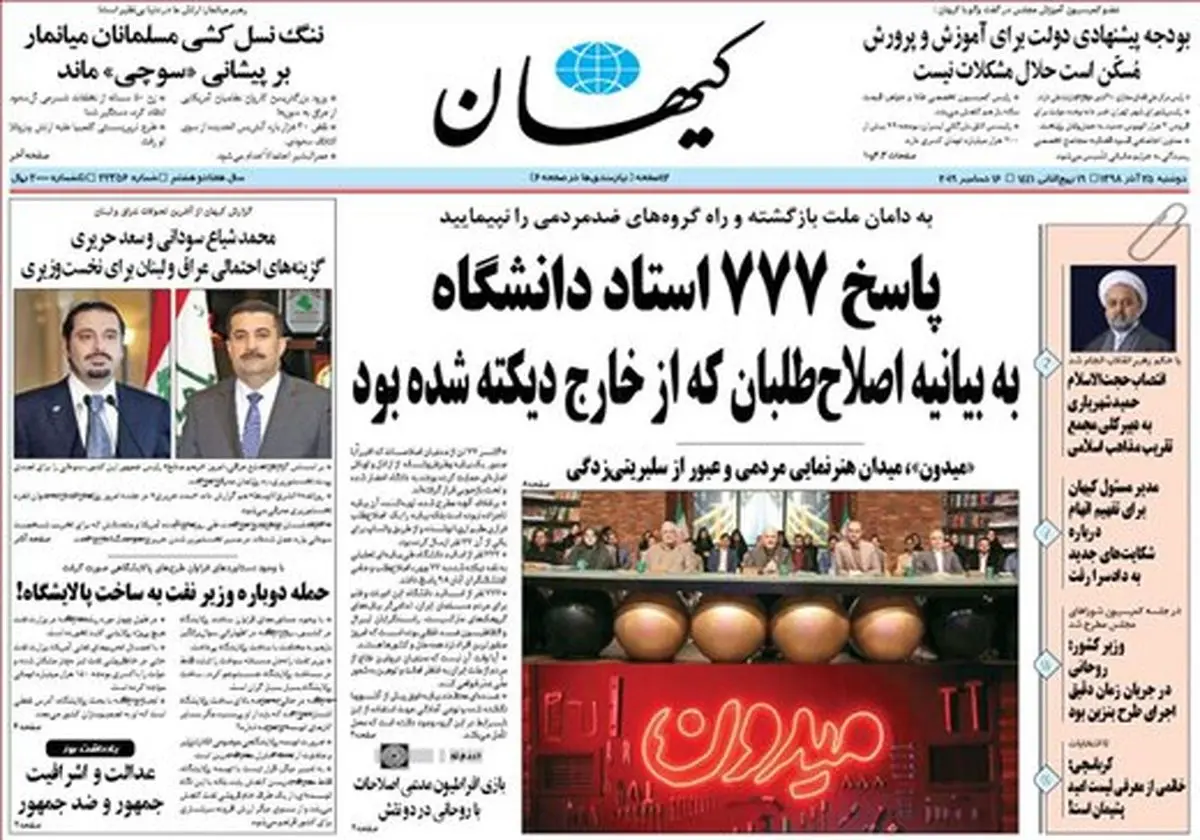 کیهان: بازی افراطیون مدعی اصلاحات با روحانی در دو نقش