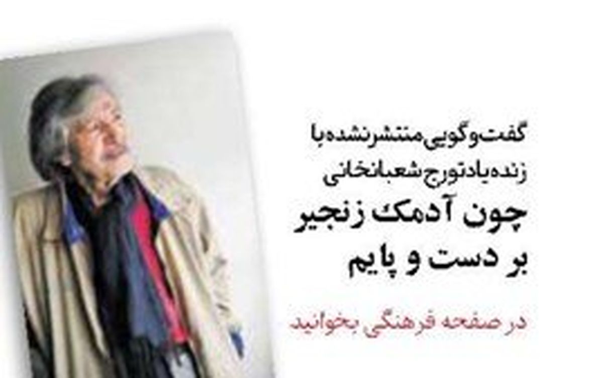 ناگفته‌های تورج شعبانخانی/ از نادانی شبکه‌های فارسی‌زبان تا همکاری با فریدون فروغی