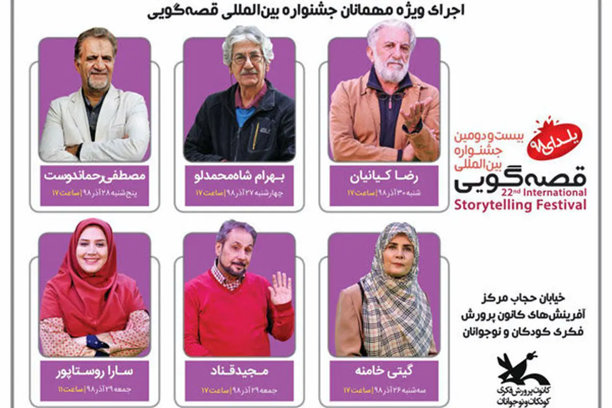 کیانیان، رحماندوست، شاه محمدلو و خامنه قصه می‌گویند