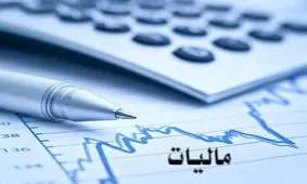 ۱۰۰ هزار میلیارد تومان فرار مالیاتی بر اثر معافیت‌های مالیاتی