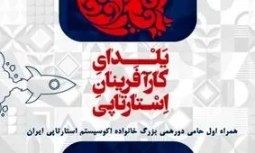 همراه اول حامی چهارمین یلدای کارآفرینان استارتاپی