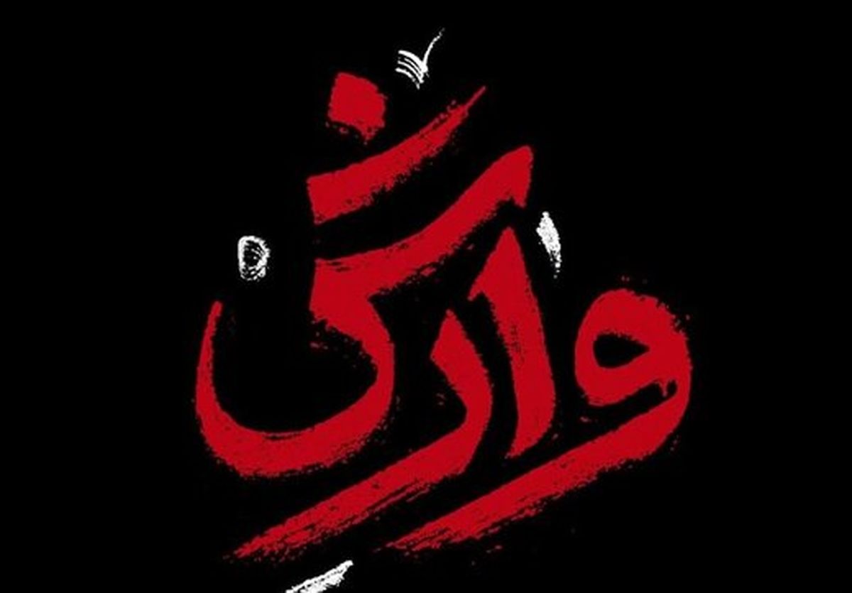 تلویزیون ماهوارهای، آهنگساز سریال «وارش» را جعل کرد