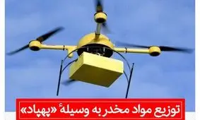 جنس خوب، تحویل فوری با پهپاد درب منزل!