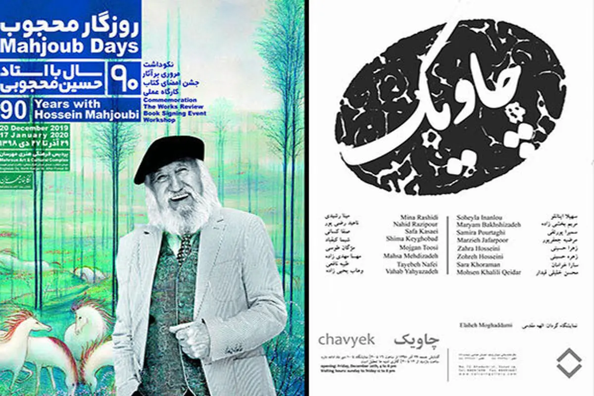 والی میزبان «چاویک» می‌شود/ مرور ۹۰ سال نقاشی در روزگار محجوب