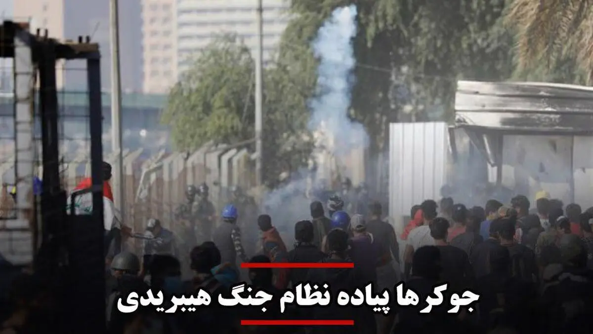 جوکرها پیاده نظام جنگ هیبریدی
