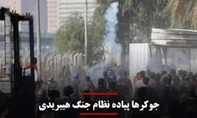 جوکرها پیاده نظام جنگ هیبریدی