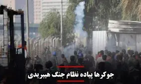 جوکرها پیاده نظام جنگ هیبریدی