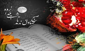 چرا در شب یلدا فال حافظ می‌گیریم؟