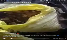 فیلم| وقتی ارزش وزنی سکه‌ها از ارزش ریالی آن بیشتر می‌شود