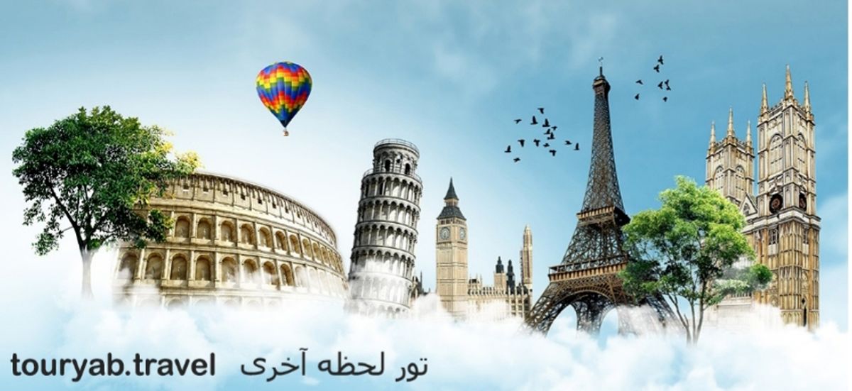توریستیترین مناطق اروپا کداماند؟