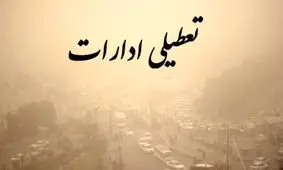 ادارات در روز شنبه تعطیل نمی‌شود