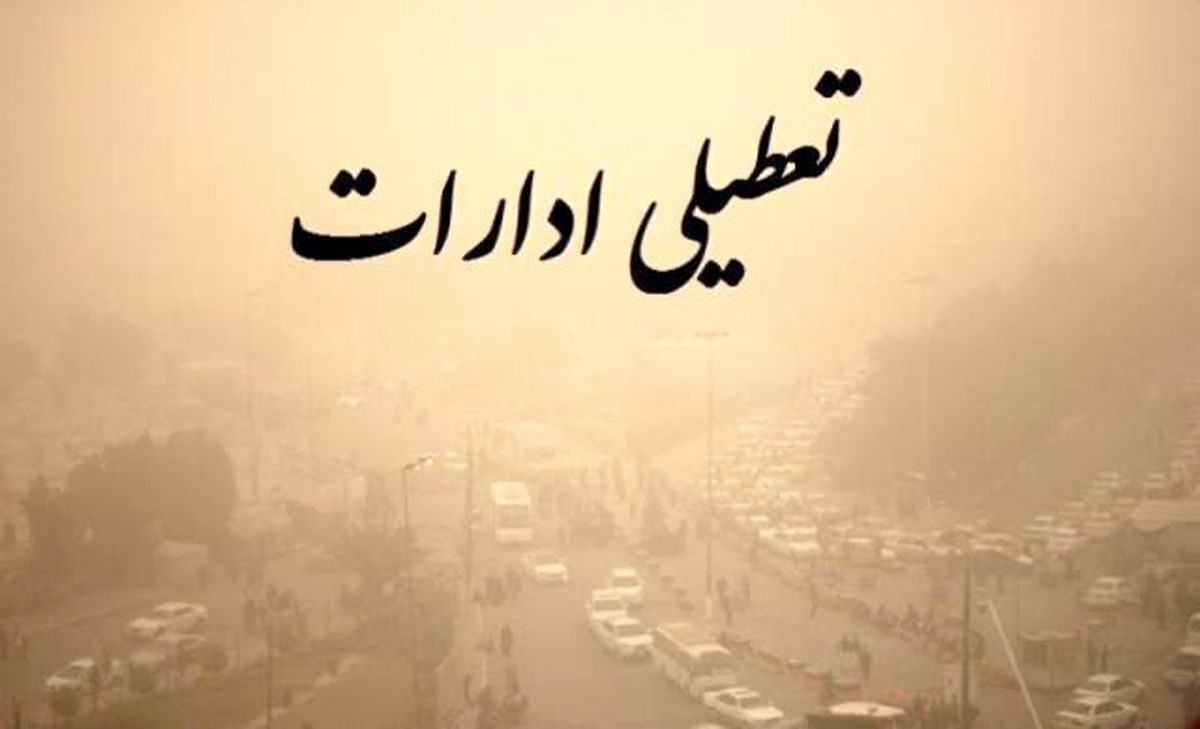ادارات در روز شنبه تعطیل نمیشود