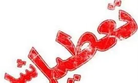 تعطیلی مدارس و کارمندان در برخی از مناطق اهواز