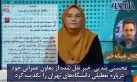 شاهکار هماهنگی استاندار تهران و معاونش در اعلام تعطیلی تهران به خاطر آلودگی هوا + فیلم