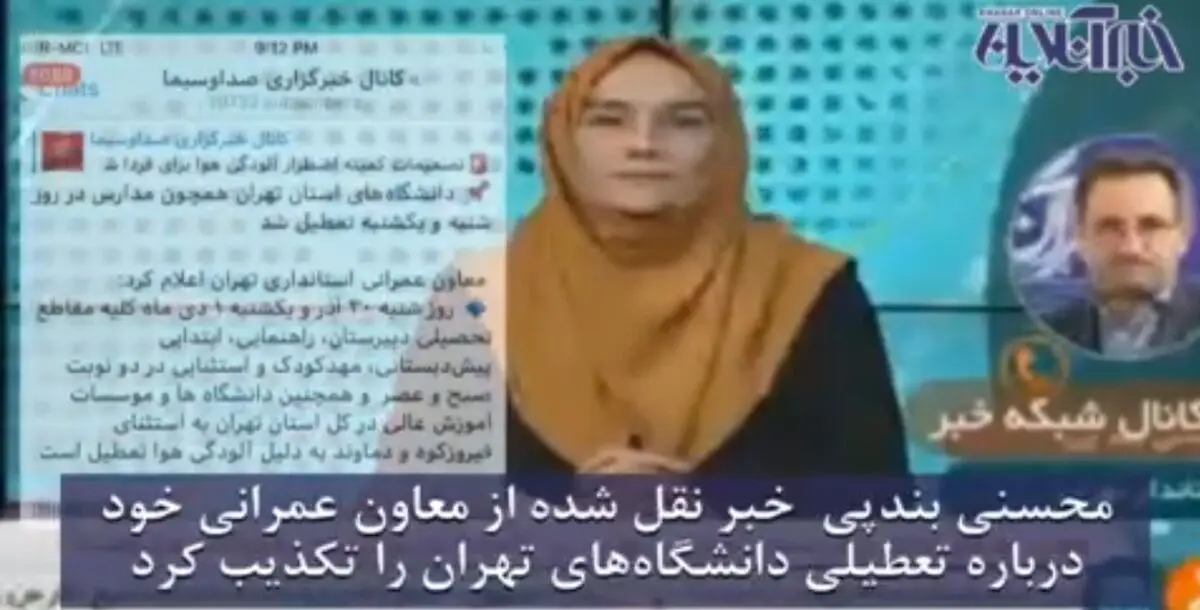 شاهکار هماهنگی استاندار تهران و معاونش در اعلام تعطیلی تهران به خاطر آلودگی هوا + فیلم