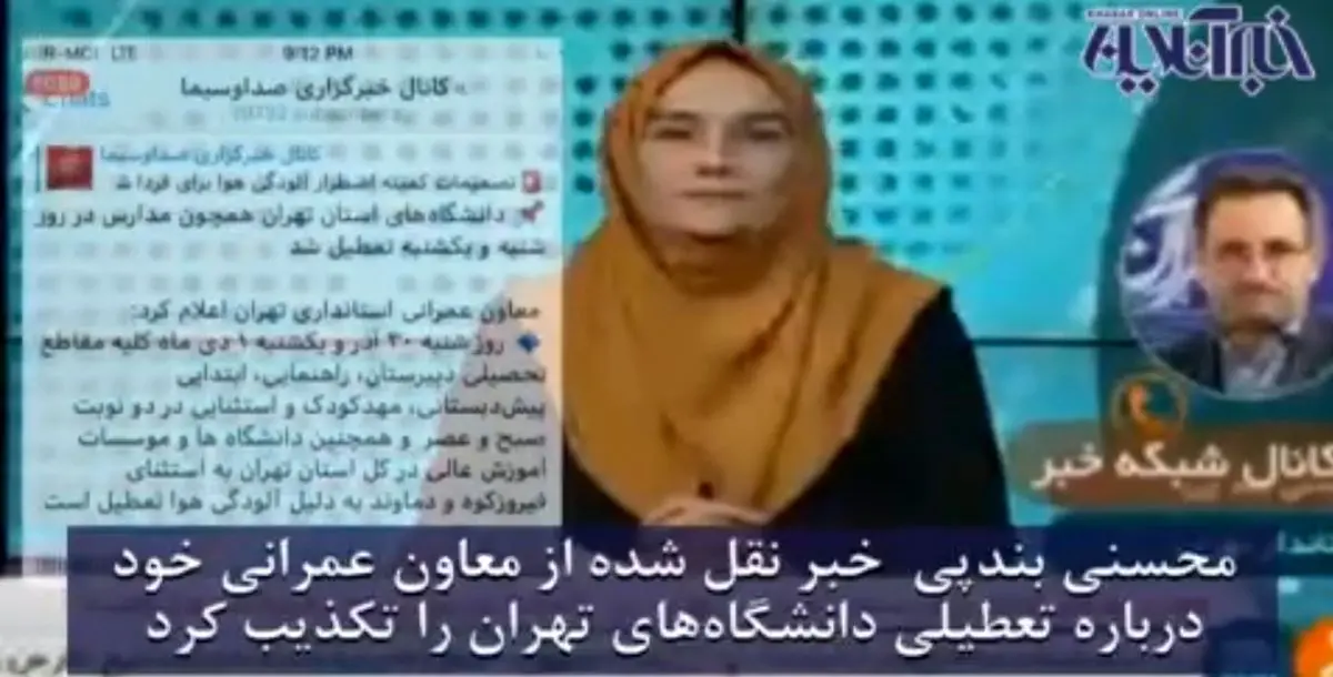 شاهکار هماهنگی استاندار تهران و معاونش در اعلام تعطیلی تهران به خاطر آلودگی هوا + فیلم