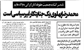 یک نامه سرگشاده به دبیرکل سازمان ملل؛ دلایل جمعیت حقوقدانان ایرانی برای اثبات جنایات شاه چه بود؟