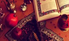 در بلندترین شب سال، چه آرزویی دارید؟ / فال حافظ بگیرید و کامنت بگذارید