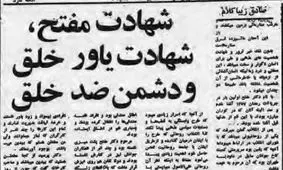 ۴۰ سال پیش زیباکلام در رثای دکتر مفتح چه نوشت؟