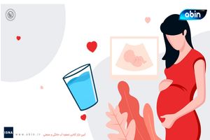 اهمیت آب تصفیه شده برای زنان باردار