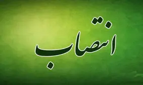 انتصاب ۲ مدیر جدید در استانداری سیستان و بلوچستان
