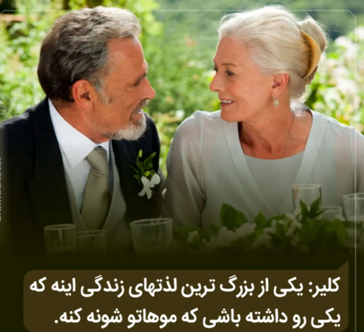 دیالوگ‌های ماندگار؛ «چه بلایی سر پاهات اومده؟ پاهام از سال ۱۹۸۷ تو عراقه»