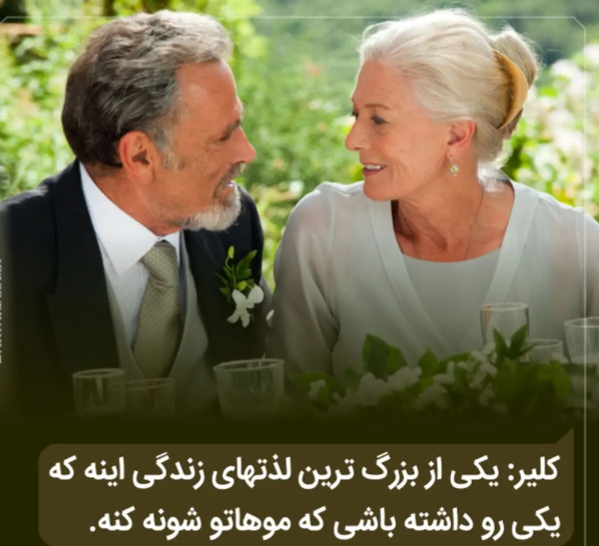 دیالوگ‌های ماندگار؛ «چه بلایی سر پاهات اومده؟ پاهام از سال ۱۹۸۷ تو عراقه»