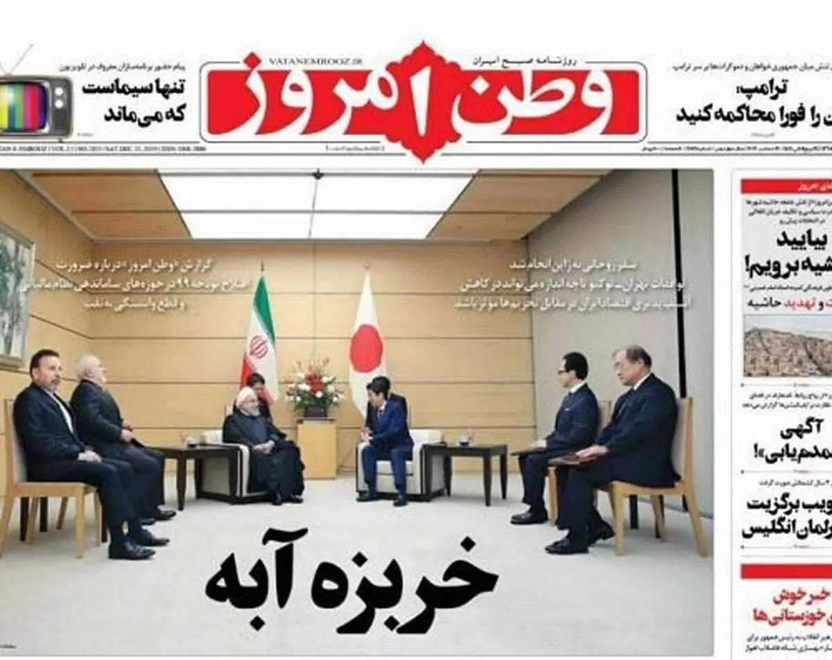 روزنامه وطن امروز تذکر گرفت