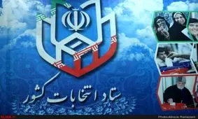 روسای ستادهای انتخاباتی روحانی در سراسر کشور مشخص شدند + جدول اسامی