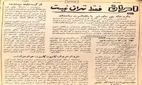 چهار گزارش از وضعیت شهرستان‌ها در ۶۱ سال پیش / از شیره‌کش‌خانه‌های مشهد تا انبار‌های تبدیل به سرپناه‌شده بم