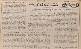 چهار گزارش از وضعیت شهرستان‌ها در ۶۱ سال پیش / از شیره‌کش‌خانه‌های مشهد تا انبار‌های تبدیل به سرپناه‌شده بم