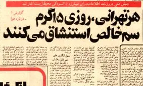 گزارشی از آلودگی هوای تهران در ۴۲ سال پیش