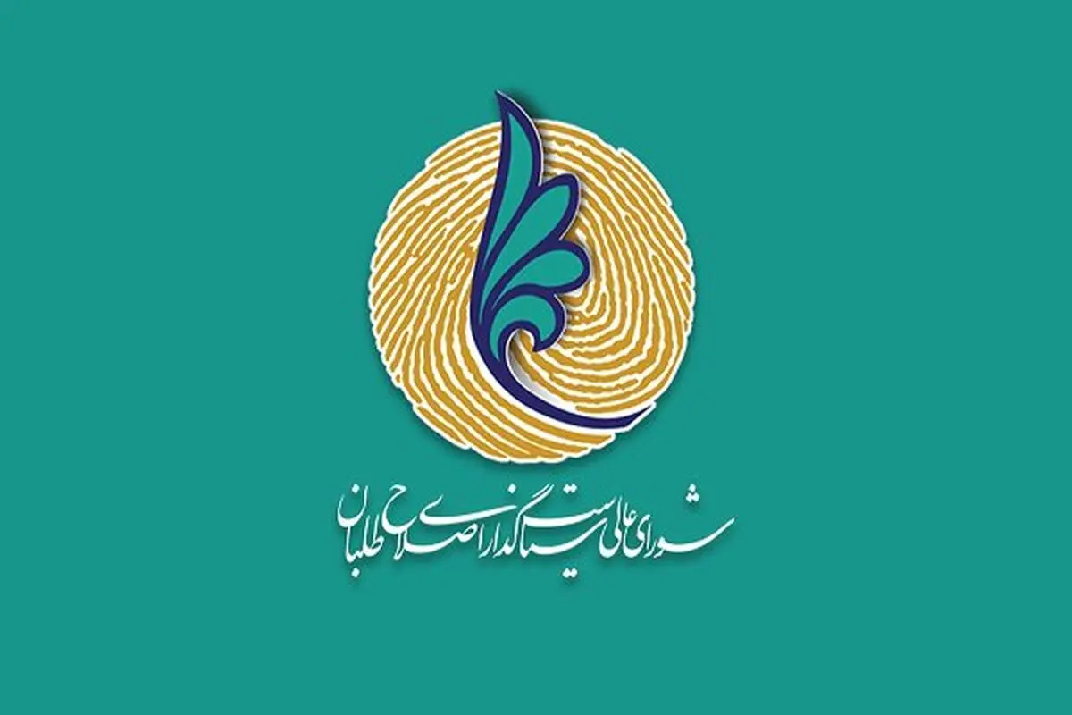 زمان آغاز به‌کار رأی‌سنجی اصلاحات / استان‌ها ملزم به اجرای سرا شدند
