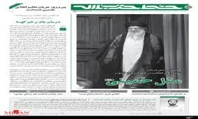 مثل خمینی(ره)/ دویست‌وچهاردهمین شماره‌ هفته‌نامه‌ خط حزب‌الله