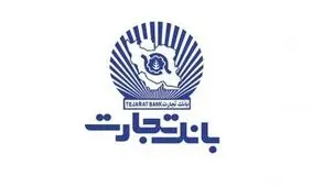 پاسخ بانک تجارت به مصاحبه اخیر عضو اسبق هیات مدیره باشگاه پرسپولیس
