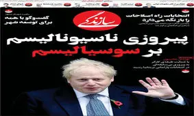 صفحه نخست روزنامه‌های امروز شنبه ۲۳ آذر ۱۳۹۸