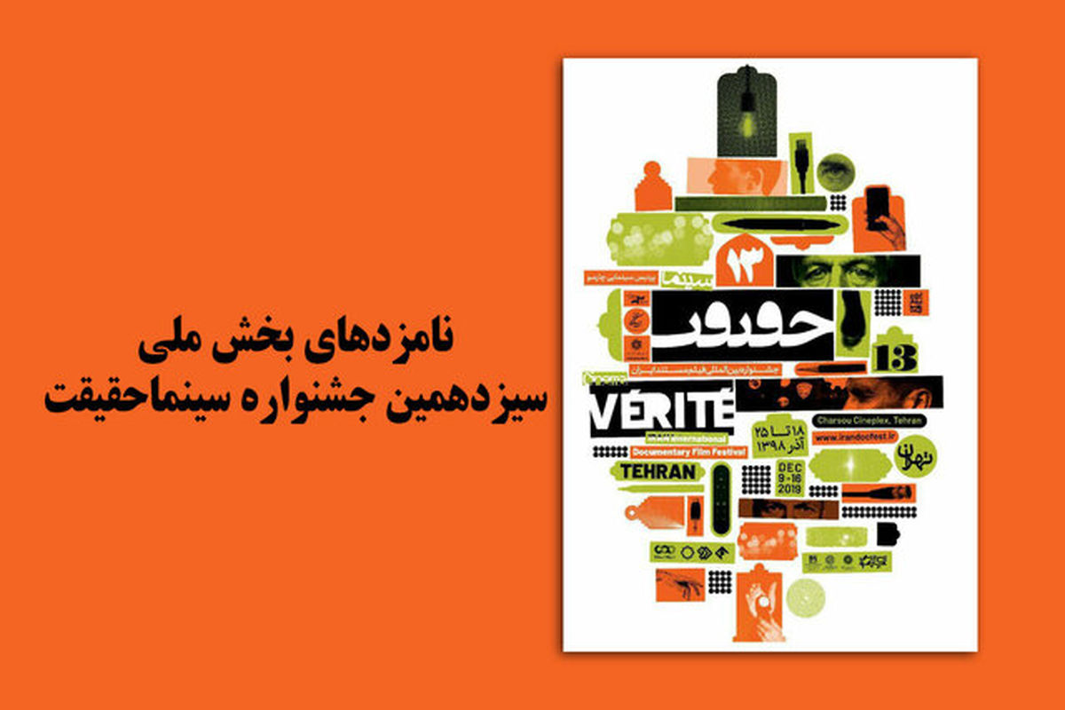 معرفی نامزدهای جشنواره سینما حقیقت / «خسوف» در صدر